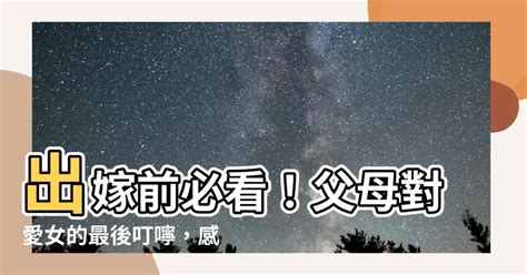 父母對出嫁女兒說的話 十二經絡口訣